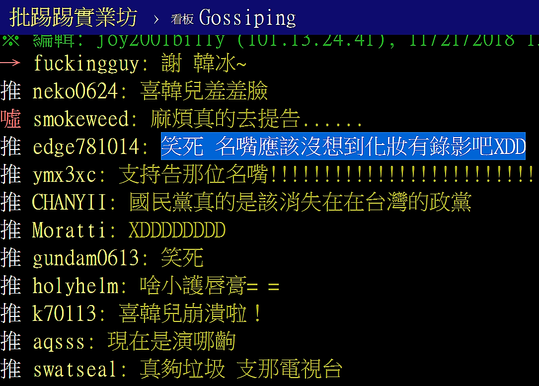 PTT爆卦!三立喊告 韓國瑜根本沒塗護唇膏 PTT網頁 PTT爆卦!三立喊告 韓國瑜根本沒塗護唇膏 PTT網頁