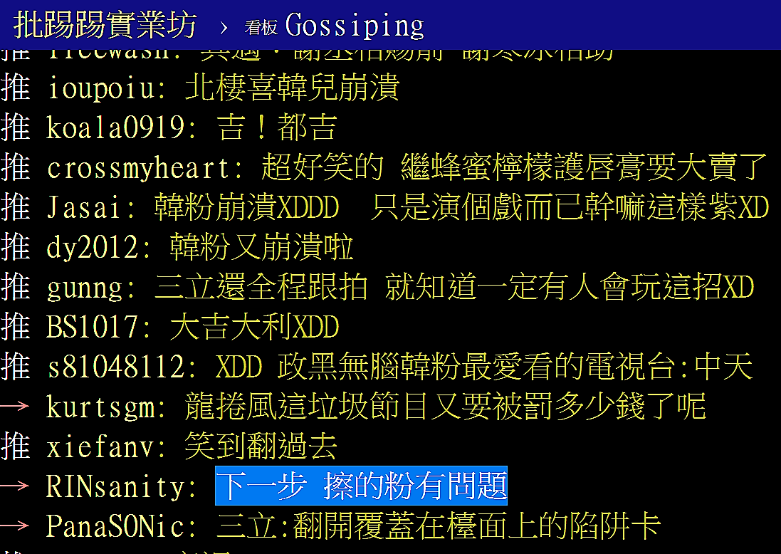 PTT爆卦!三立喊告 韓國瑜根本沒塗護唇膏 PTT網頁 PTT爆卦!三立喊告 韓國瑜根本沒塗護唇膏 PTT網頁