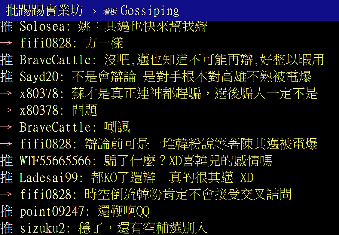 PTT新聞板熱議「陳其邁助攻新北!期與蘇貞昌組隊 邀侯友宜韓國瑜再辯一場」 圖:翻攝自PTT網頁 PTT新聞板熱議「陳其邁助攻新北!期與蘇貞昌組隊 邀侯友宜韓國瑜再辯一場」 圖:翻攝自PTT網頁