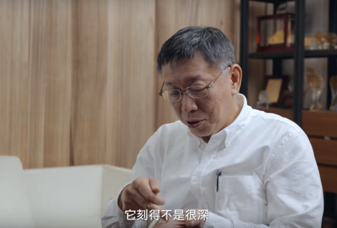 「【teamKP】11月24日,實現我們對彼此的承諾,我們一定會回來|④ 柯文哲」影片。 圖:截圖自柯文哲youtube影片 「【teamKP】11月24日,實現我們對彼此的承諾,我們一定會回來|④ 柯文哲」影片。 圖:截圖自柯文哲youtube影片