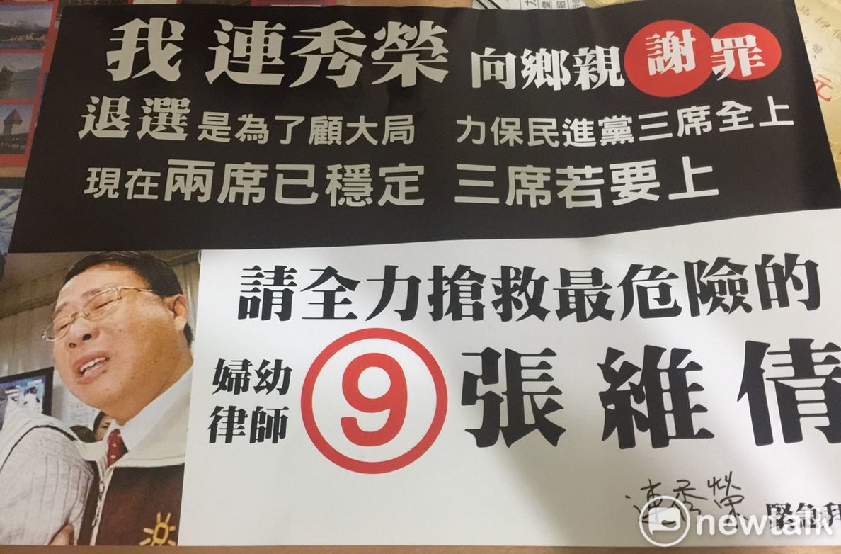 民進黨中和區市議員候選人張維倩總部副執行長連秀榮,以個人名義推出「兩席已穩定,三席若要上,請搶救最危險的張維倩」。 圖:王峻昌/攝 民進黨中和區市議員候選人張維倩總部副執行長連秀榮,以個人名義推出「兩席已穩定,三席若要上,請搶救最危險的張維倩」。 圖:王峻昌/攝