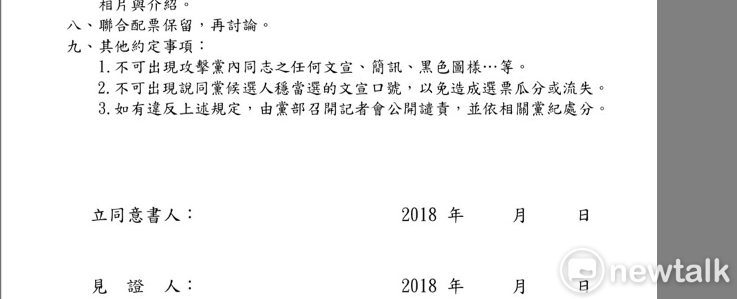 民進黨新北市議員聯合競公約,明訂不得指同黨候選人「穩當選」,否則將召開記者會譴責或依黨紀處理。 圖:王峻昌/攝 民進黨新北市議員聯合競公約,明訂不得指同黨候選人「穩當選」,否則將召開記者會譴責或依黨紀處理。 圖:王峻昌/攝