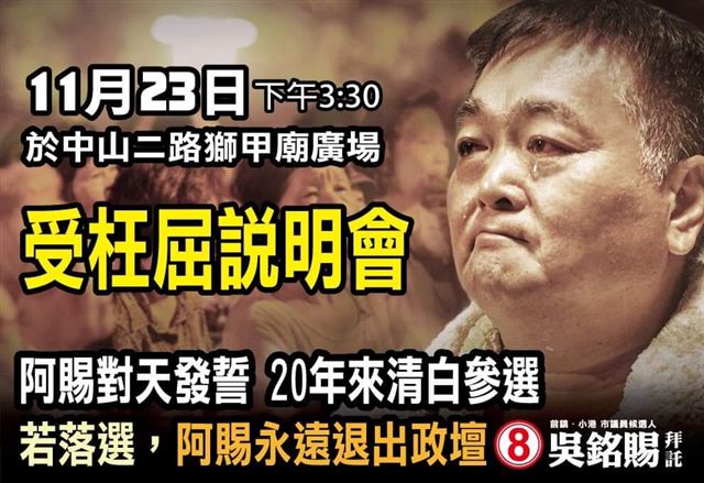 吳銘賜在臉書貼圖,說自己受枉屈並無買票。 圖:翻攝吳銘賜臉書 吳銘賜在臉書貼圖,說自己受枉屈並無買票。 圖:翻攝吳銘賜臉書