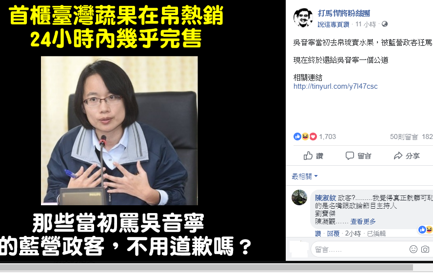 網友在臉書上表示,當初狂罵吳音寧蔬果外銷帛琉的藍營政客,「難道不用道歉嗎?」 圖:翻攝打馬悍將粉絲團 網友在臉書上表示,當初狂罵吳音寧蔬果外銷帛琉的藍營政客,「難道不用道歉嗎?」 圖:翻攝打馬悍將粉絲團