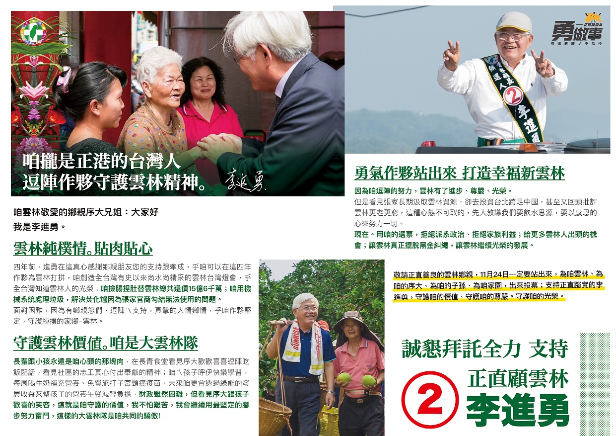 李進勇競選文宣。 圖:李進勇競辦提供 李進勇競選文宣。 圖:李進勇競辦提供
