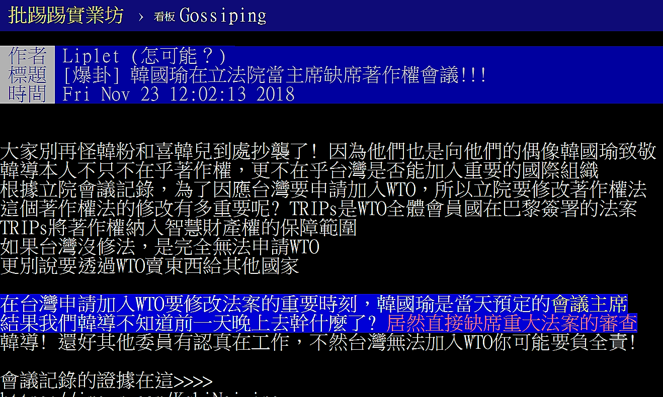 PTT爆卦:韓國瑜在立法院當主席缺席著作權會議。 PTT網頁 PTT爆卦:韓國瑜在立法院當主席缺席著作權會議。 PTT網頁