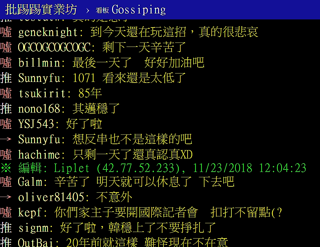 PTT爆卦:韓國瑜在立法院當主席缺席著作權會議。韓粉狂噓選舉奧步 PTT網頁 PTT爆卦:韓國瑜在立法院當主席缺席著作權會議。韓粉狂噓選舉奧步 PTT網頁