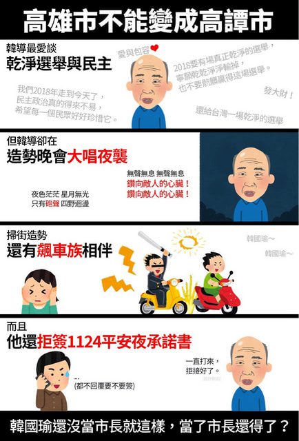 高雄市出現韓國瑜率飆車族拜票後,網路嘲諷製圖 取自網路 高雄市出現韓國瑜率飆車族拜票後,網路嘲諷製圖 取自網路