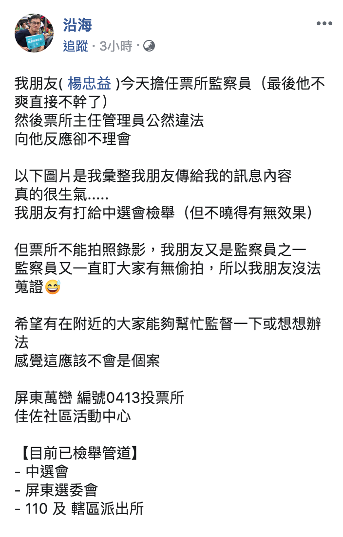 網友沿海臉書貼文全文。 圖:翻攝自沿海臉書 網友沿海臉書貼文全文。 圖:翻攝自沿海臉書