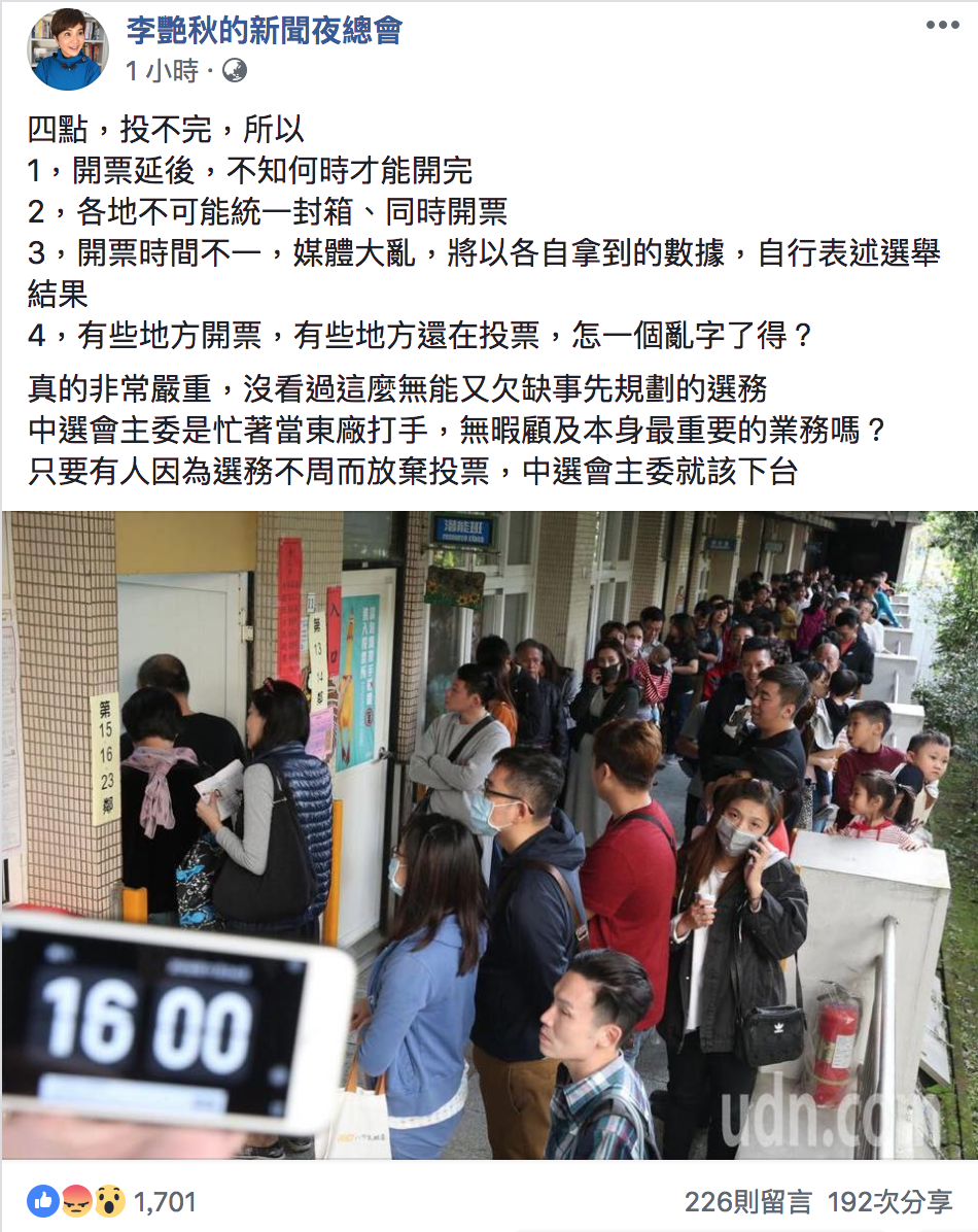 資深媒體人李艷秋也在粉專發文表示,沒看過那麼無能又欠缺規劃的選務,「中選會主委是忙著當東廠打手,無暇顧及本身最重要的業務嗎?只要有人因為選務不周而放棄投票,中選會主委就該下台。」 圖:截自李艷秋臉書 資深媒體人李艷秋也在粉專發文表示,沒看過那麼無能又欠缺規劃的選務,「中選會主委是忙著當東廠打手,無暇顧及本身最重要的業務嗎?只要有人因為選務不周而放棄投票,中選會主委就該下台。」 圖:截自李艷秋臉書
