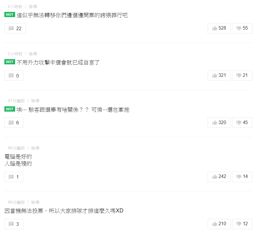 網友留言表示對中選會的不滿。 圖:翻攝LINE TODAY 網友留言表示對中選會的不滿。 圖:翻攝LINE TODAY