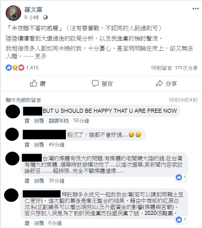憂心選後政局,羅文嘉深夜發文。 圖:翻攝羅文嘉臉書 憂心選後政局,羅文嘉深夜發文。 圖:翻攝羅文嘉臉書