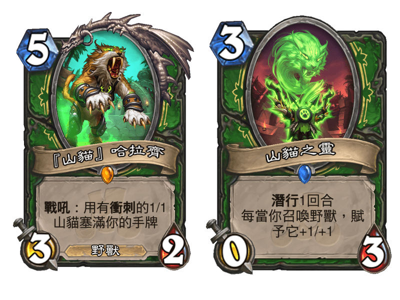 獵人傳說手下「『山貓』哈拉齊」與「山貓之靈」的搭配看起來非常強勢。