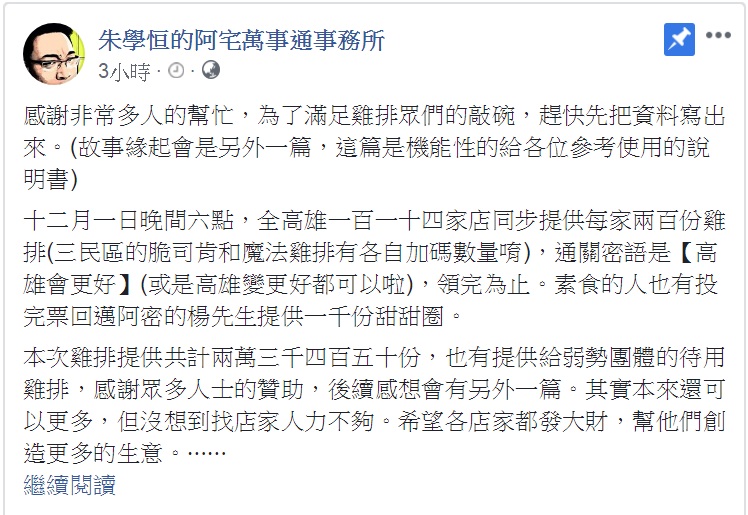 朱學恒臉書提供領取免費雞排的「機能性的參考使用說明書」。 圖:翻攝朱學恆臉書 朱學恒臉書提供領取免費雞排的「機能性的參考使用說明書」。 圖:翻攝朱學恆臉書