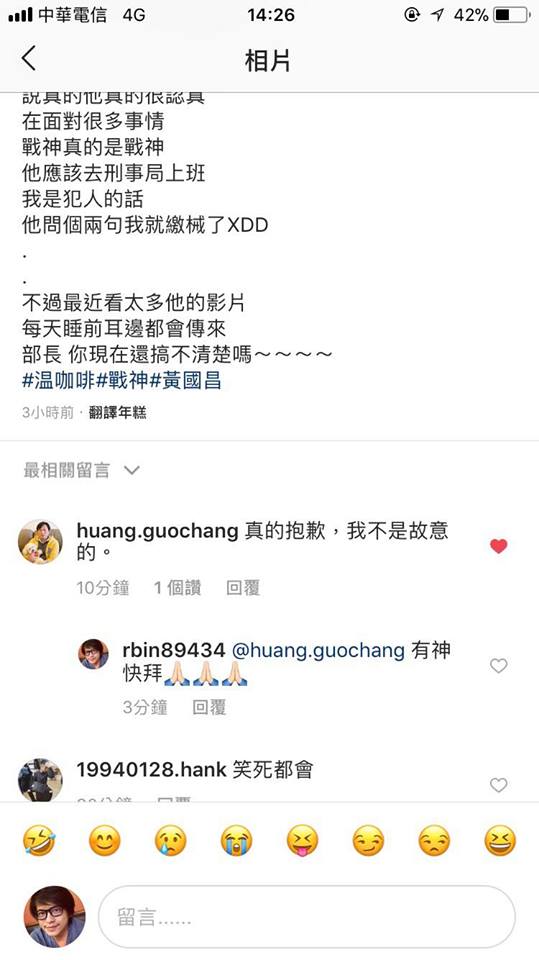黃國昌跳出來回覆「真的抱歉,我不是故意的。」 圖:温秉錞授權提供 黃國昌跳出來回覆「真的抱歉,我不是故意的。」 圖:温秉錞授權提供