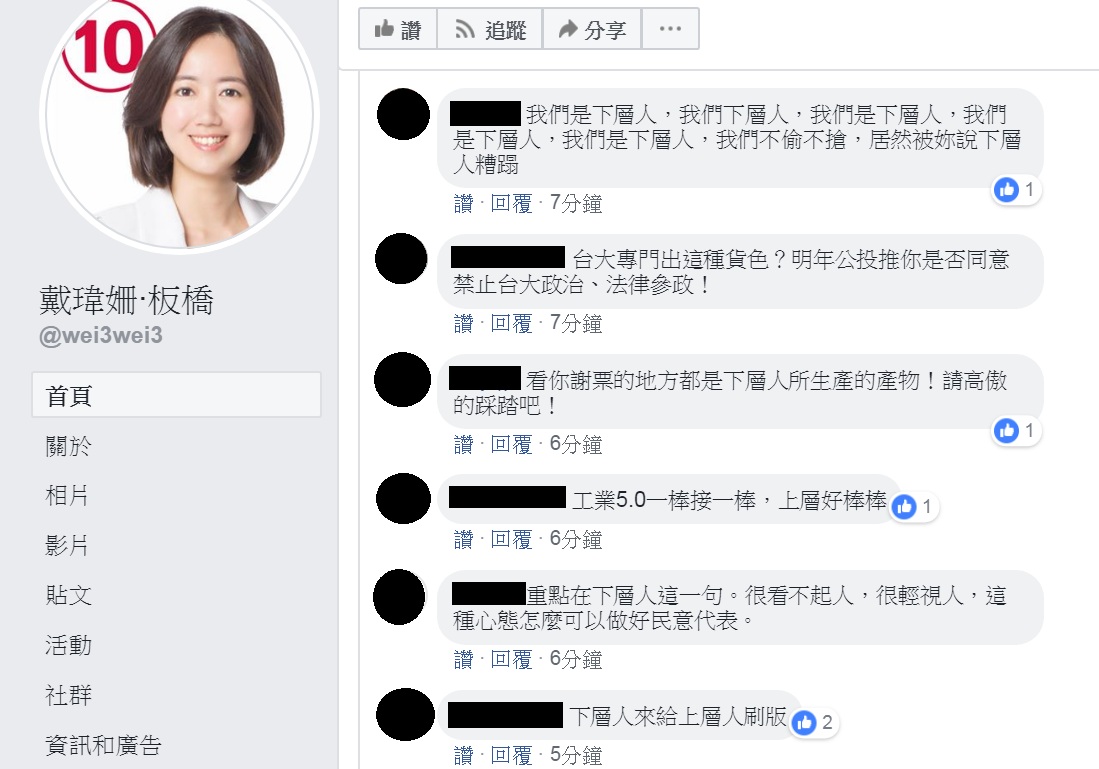 民進黨新科板橋議員戴瑋姍,日前上政論節目失言,以「下層」民眾來稱呼農漁民,引發網友不滿,留言灌爆她的臉書。 圖:翻攝戴瑋姍·板橋臉書 民進黨新科板橋議員戴瑋姍,日前上政論節目失言,以「下層」民眾來稱呼農漁民,引發網友不滿,留言灌爆她的臉書。 圖:翻攝戴瑋姍·板橋臉書