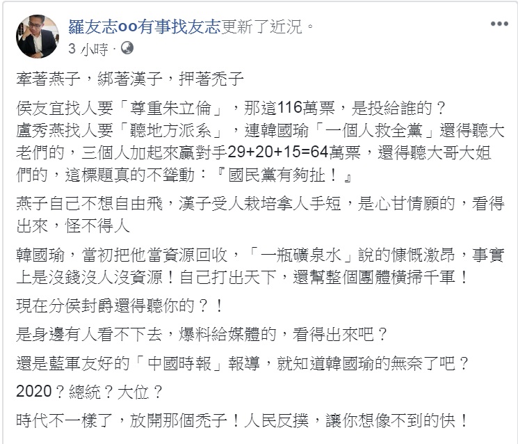 資深媒體人羅友志在臉書上怒批「國民黨有夠扯」。 圖:翻攝羅友志oo有事找友志臉書 資深媒體人羅友志在臉書上怒批「國民黨有夠扯」。 圖:翻攝羅友志oo有事找友志臉書