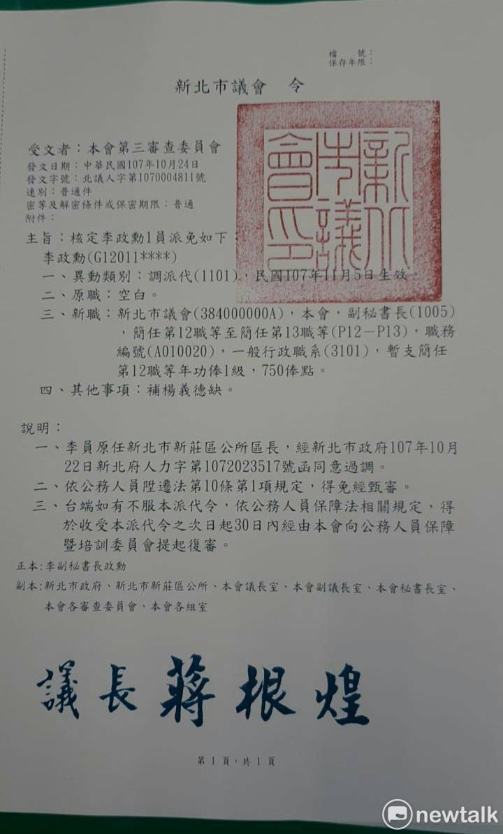 新北市議會10月已發布人事令,調升李政勳擔任市議會副秘書長。 圖:王峻昌 /攝 新北市議會10月已發布人事令,調升李政勳擔任市議會副秘書長。 圖:王峻昌 /攝