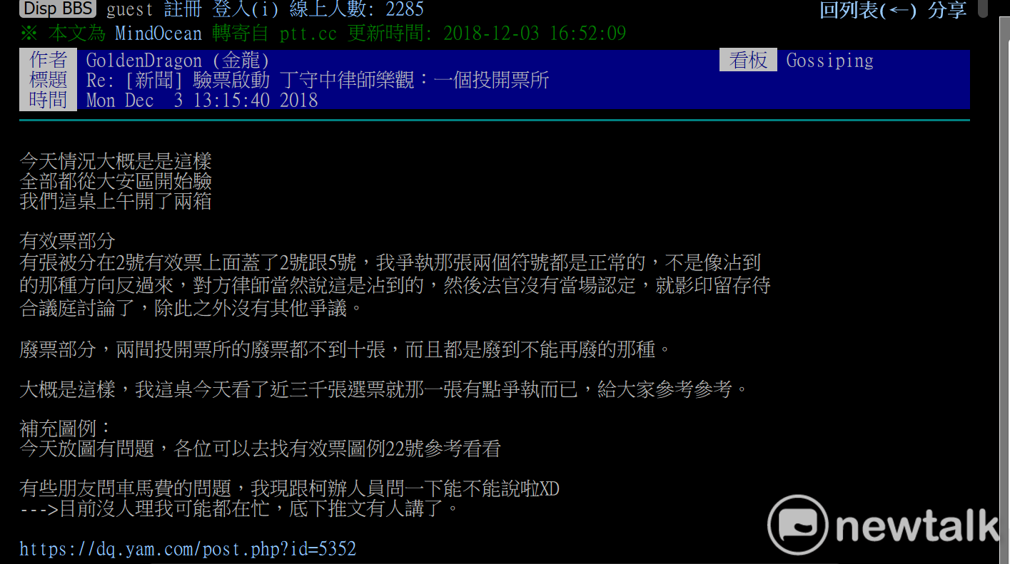 網友「Go1denDargon金龍」在PTT發文透漏驗票過程 圖: 翻攝自批批踢實業坊 網友「Go1denDargon金龍」在PTT發文透漏驗票過程 圖: 翻攝自批批踢實業坊