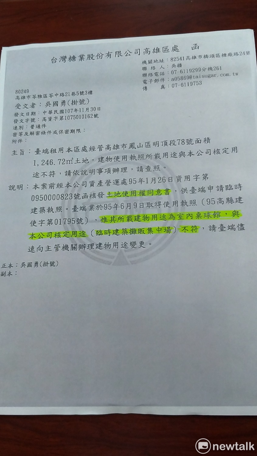台糖發函給吳男。 圖:陳佩君/攝 台糖發函給吳男。 圖:陳佩君/攝
