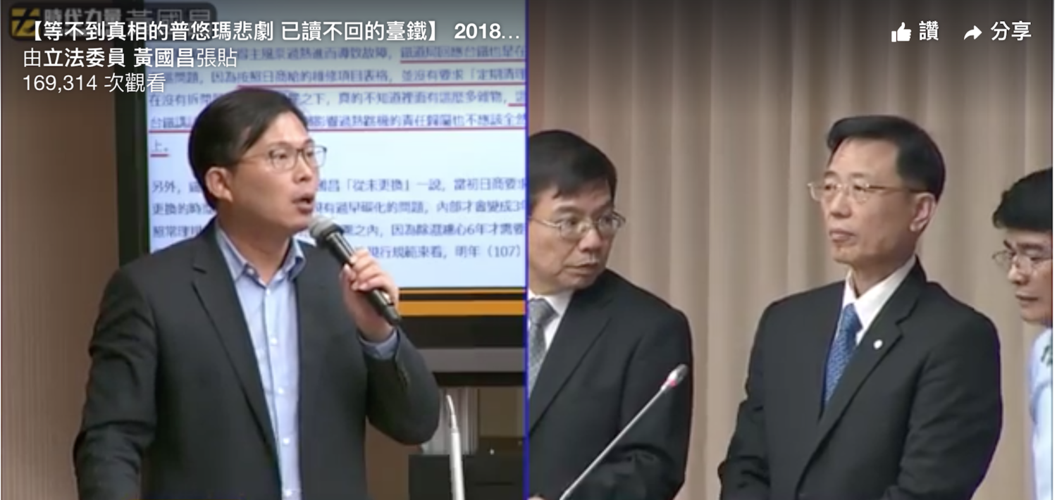 時代力量立委黃國昌問及台鐵新任局長張政源,機組零件是否有定期更換, 張政源回答前後說詞不一,黃國昌痛批「說謊!」 圖:擷取自立委黃國昌臉書 時代力量立委黃國昌問及台鐵新任局長張政源,機組零件是否有定期更換, 張政源回答前後說詞不一,黃國昌痛批「說謊!」 圖:擷取自立委黃國昌臉書