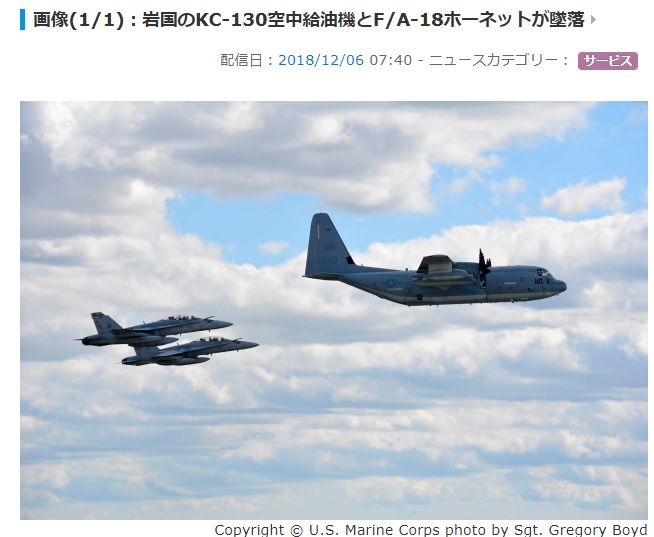 駐紮在日本岩國基地的2架美軍軍機,傳出在空中進行加油訓練時發生意外墜海,圖為資料照片。 圖:翻攝日本FLY TEAM 駐紮在日本岩國基地的2架美軍軍機,傳出在空中進行加油訓練時發生意外墜海,圖為資料照片。 圖:翻攝日本FLY TEAM