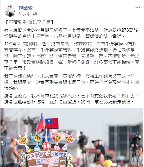 韓國瑜臉書PO文說「市長蜜月期是一篇虛構的城市童話」。 圖:翻攝韓國瑜臉書 韓國瑜臉書PO文說「市長蜜月期是一篇虛構的城市童話」。 圖:翻攝韓國瑜臉書