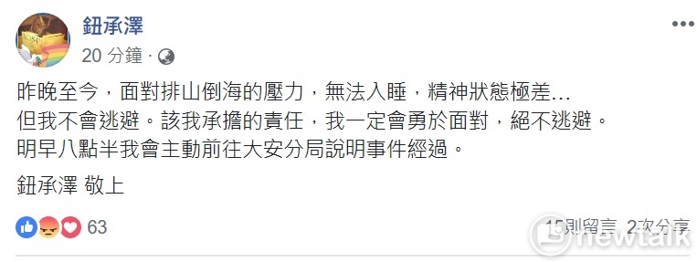 鈕承澤昨日在臉書發文:今(7)日早上8:00到案說明 圖: 翻攝自鈕承澤臉書 鈕承澤昨日在臉書發文:今(7)日早上8:00到案說明 圖: 翻攝自鈕承澤臉書