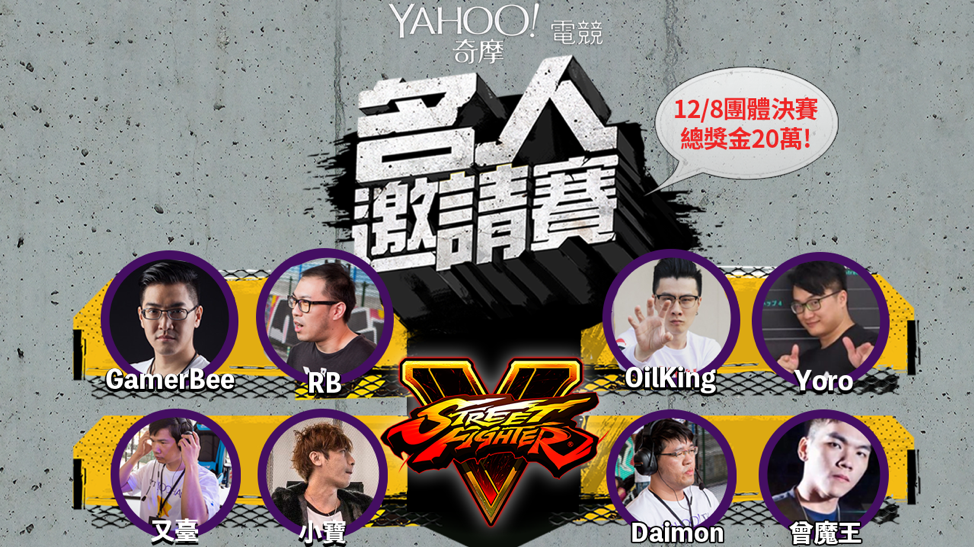 快打旋風將由4位關主面對挑戰者挑戰。 快打旋風將由4位關主面對挑戰者挑戰。