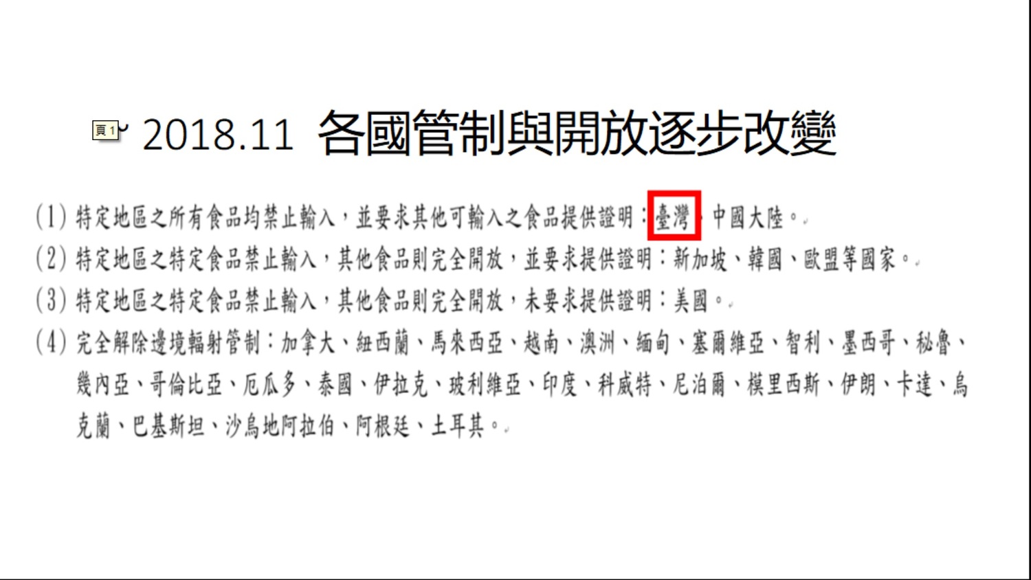 對於禁止日本核食進口,監委張武修形容現在好像坐上一列開往懸崖的火車。 對於禁止日本核食進口,監委張武修形容現在好像坐上一列開往懸崖的火車。