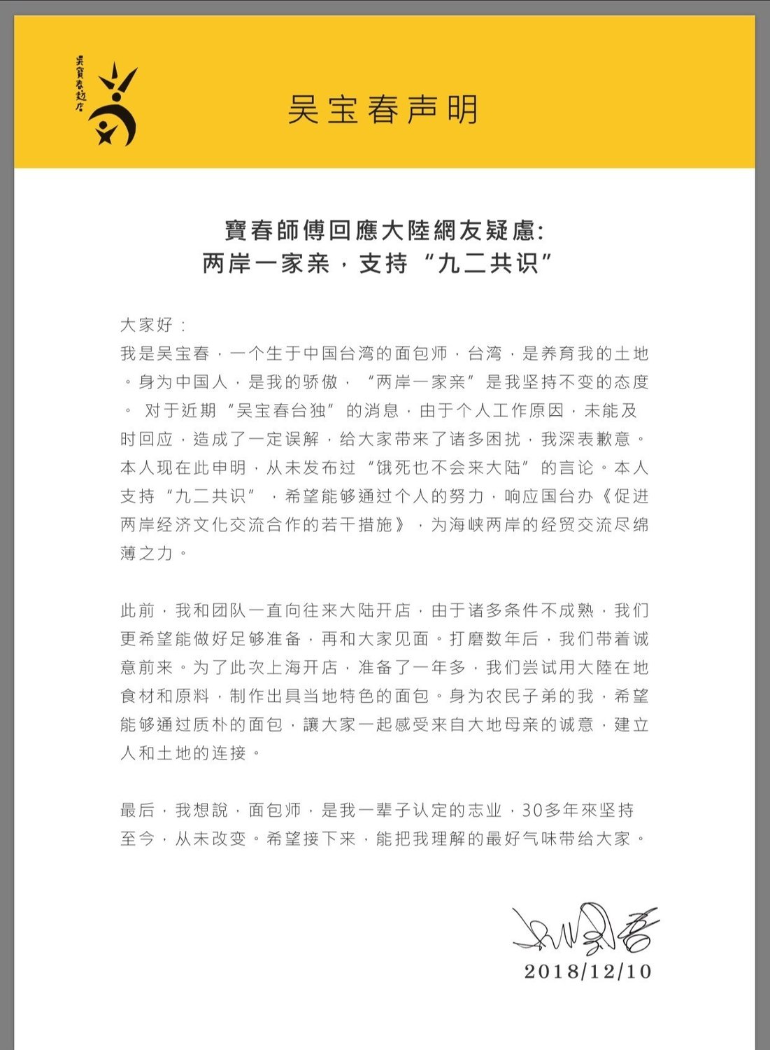 吳寶春聲明。 圖:翻攝自吳寶春麥方店 吳寶春聲明。 圖:翻攝自吳寶春麥方店