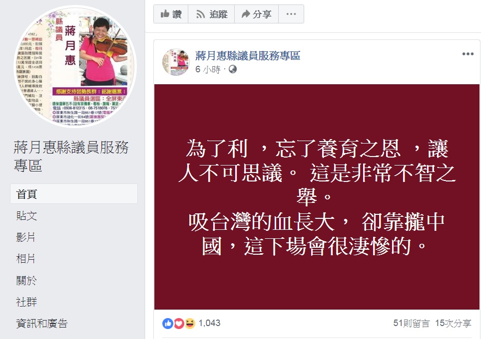 蔣月惠臉書PO文,被認為暗批吳寶春。 圖:翻攝自蔣月惠縣議員服務專區 蔣月惠臉書PO文,被認為暗批吳寶春。 圖:翻攝自蔣月惠縣議員服務專區