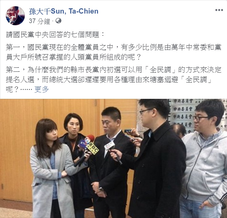 國民黨前立委孫大千對國民黨提出「七問」。 圖:翻攝孫大千臉書 國民黨前立委孫大千對國民黨提出「七問」。 圖:翻攝孫大千臉書