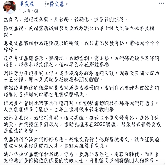 周奕成臉書貼文。 圖:翻攝周奕成臉書 周奕成臉書貼文。 圖:翻攝周奕成臉書