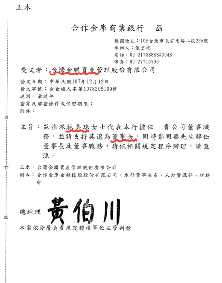 黃國昌昨日於臉書發文,貼出了合作金庫商業銀行發函給台灣金聯的公文 圖 : 翻攝自黃國昌臉書 黃國昌昨日於臉書發文,貼出了合作金庫商業銀行發函給台灣金聯的公文 圖 : 翻攝自黃國昌臉書