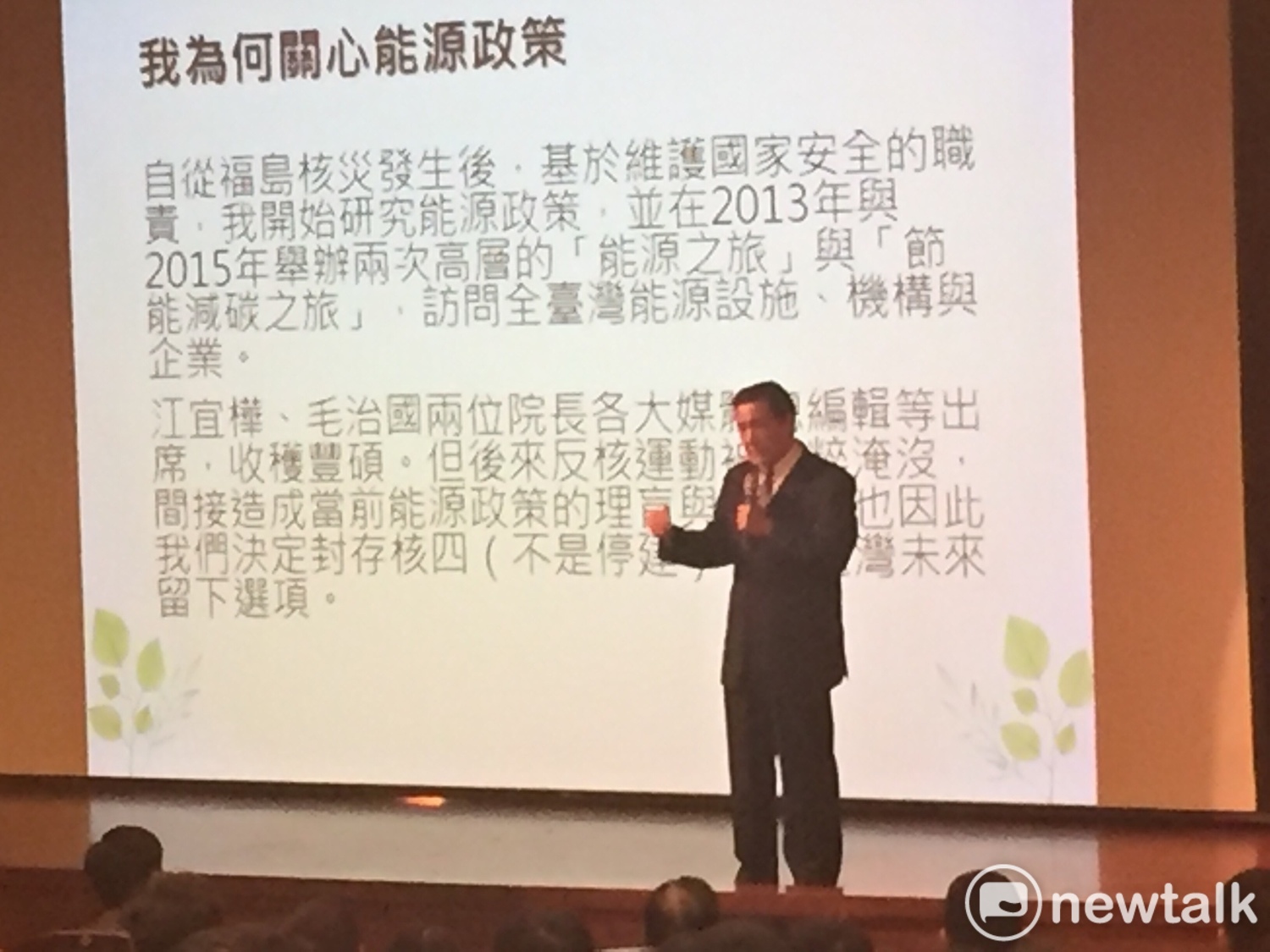 前總統馬英九今天下午到文化大學,以「從以核養綠談我國能源政策的改革」為題演講。 圖:趙婉淳/攝 前總統馬英九今天下午到文化大學,以「從以核養綠談我國能源政策的改革」為題演講。 圖:趙婉淳/攝