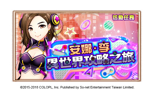 《白貓Project》合作期間限定「安娜·李 異世界攻略之旅」關卡登場。 《白貓Project》合作期間限定「安娜·李 異世界攻略之旅」關卡登場。