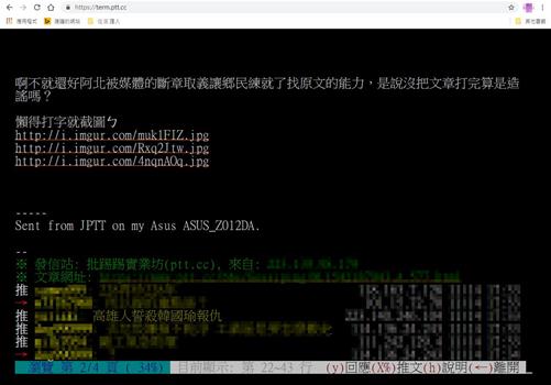 PTT論壇截圖(恐嚇危害安全案)。 圖:警政署提供 PTT論壇截圖(恐嚇危害安全案)。 圖:警政署提供