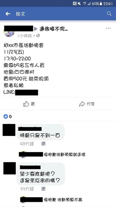 臉書截圖(散布走路工案)。 圖:警政署提供 臉書截圖(散布走路工案)。 圖:警政署提供