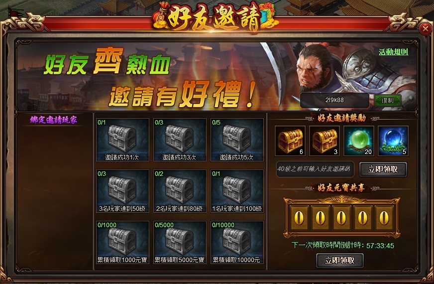 玩家通過邀請好友入駐新服,雙方均可獲得獎勵。 玩家通過邀請好友入駐新服,雙方均可獲得獎勵。