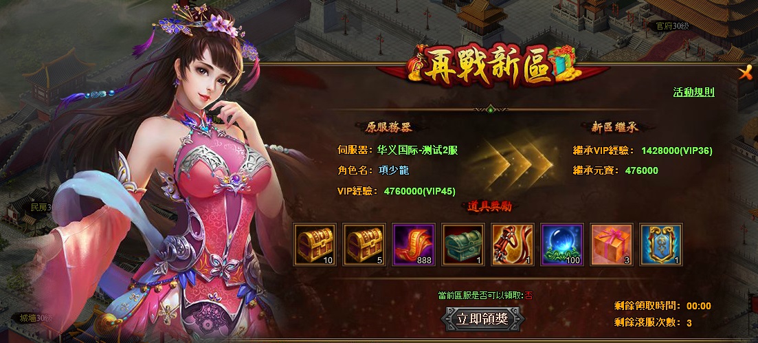 玩家根據在老服的儲值情況,可以在新服獲得一定數量的元寶或道具獎勵。 玩家根據在老服的儲值情況,可以在新服獲得一定數量的元寶或道具獎勵。