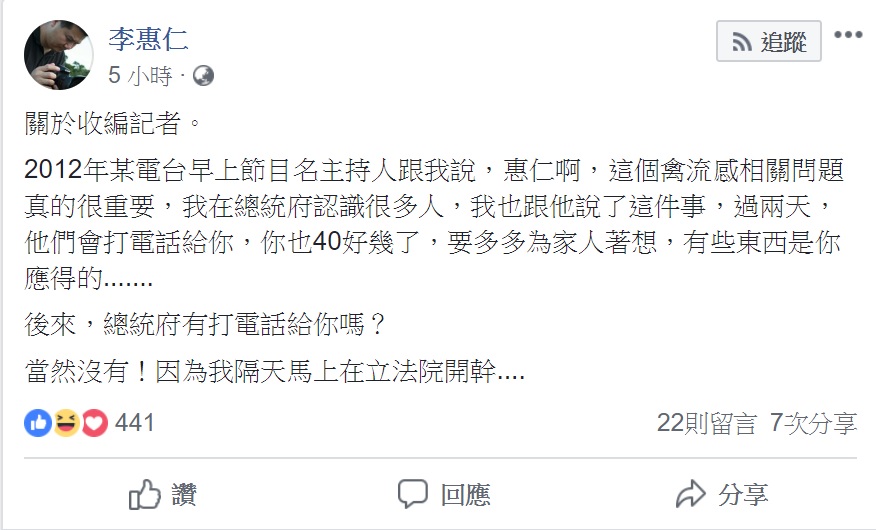 紀錄片導演李惠仁透露,2012年曾被某知名電台主持人暗示,當時的總統府會打電話,給予他應得的東西。 圖:翻攝自李惠仁臉書 紀錄片導演李惠仁透露,2012年曾被某知名電台主持人暗示,當時的總統府會打電話,給予他應得的東西。 圖:翻攝自李惠仁臉書