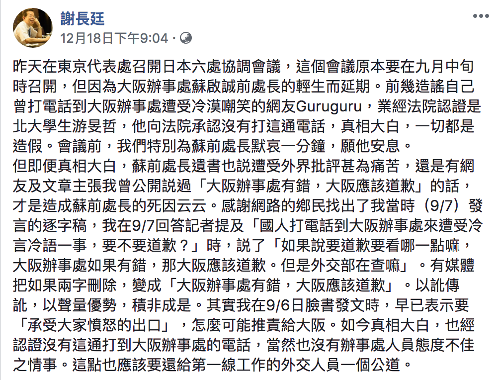 駐日代表謝長廷臉書全文。 圖:翻攝自謝長廷臉書 駐日代表謝長廷臉書全文。 圖:翻攝自謝長廷臉書