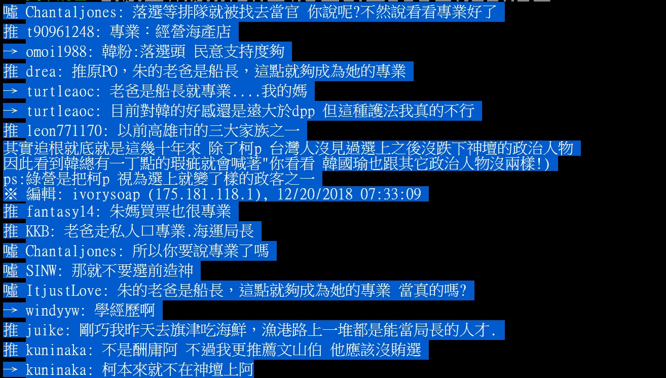 韓國瑜原欲延攬朱挺玗任海洋局長,PTT網友熱議,嘲諷不斷。 圖:翻攝PTT網站 韓國瑜原欲延攬朱挺玗任海洋局長,PTT網友熱議,嘲諷不斷。 圖:翻攝PTT網站
