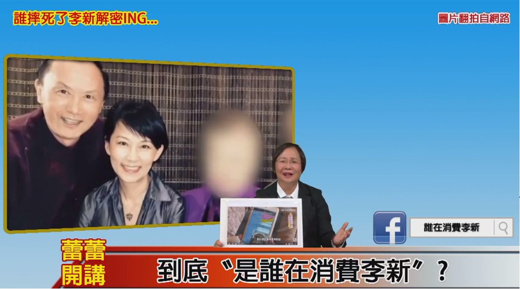 《誰摔死了李新》影片持續在網路上引起熱議,前立委羅淑蕾臉書直播辯白。強調:「立委沒那麼偉大」。 圖:翻攝羅淑蕾 (蕾蕾開講歡迎您來講!!)臉書 《誰摔死了李新》影片持續在網路上引起熱議,前立委羅淑蕾臉書直播辯白。強調:「立委沒那麼偉大」。 圖:翻攝羅淑蕾 (蕾蕾開講歡迎您來講!!)臉書