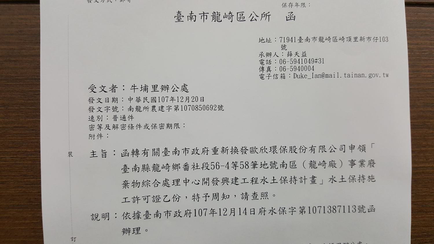 南市府通過核准龍崎掩埋場水土保持計畫。 圖:翻攝自陳永和臉書 南市府通過核准龍崎掩埋場水土保持計畫。 圖:翻攝自陳永和臉書