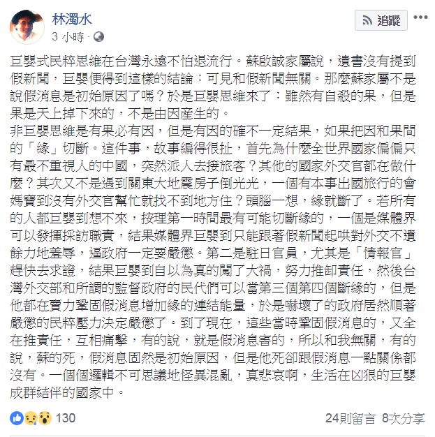 對於外交官蘇啓誠輕生一事,民進黨大老林濁水於臉書感嘆,巨嬰式民粹思維在台灣永遠不怕退流行。 圖:翻攝自林濁水臉書 對於外交官蘇啓誠輕生一事,民進黨大老林濁水於臉書感嘆,巨嬰式民粹思維在台灣永遠不怕退流行。 圖:翻攝自林濁水臉書