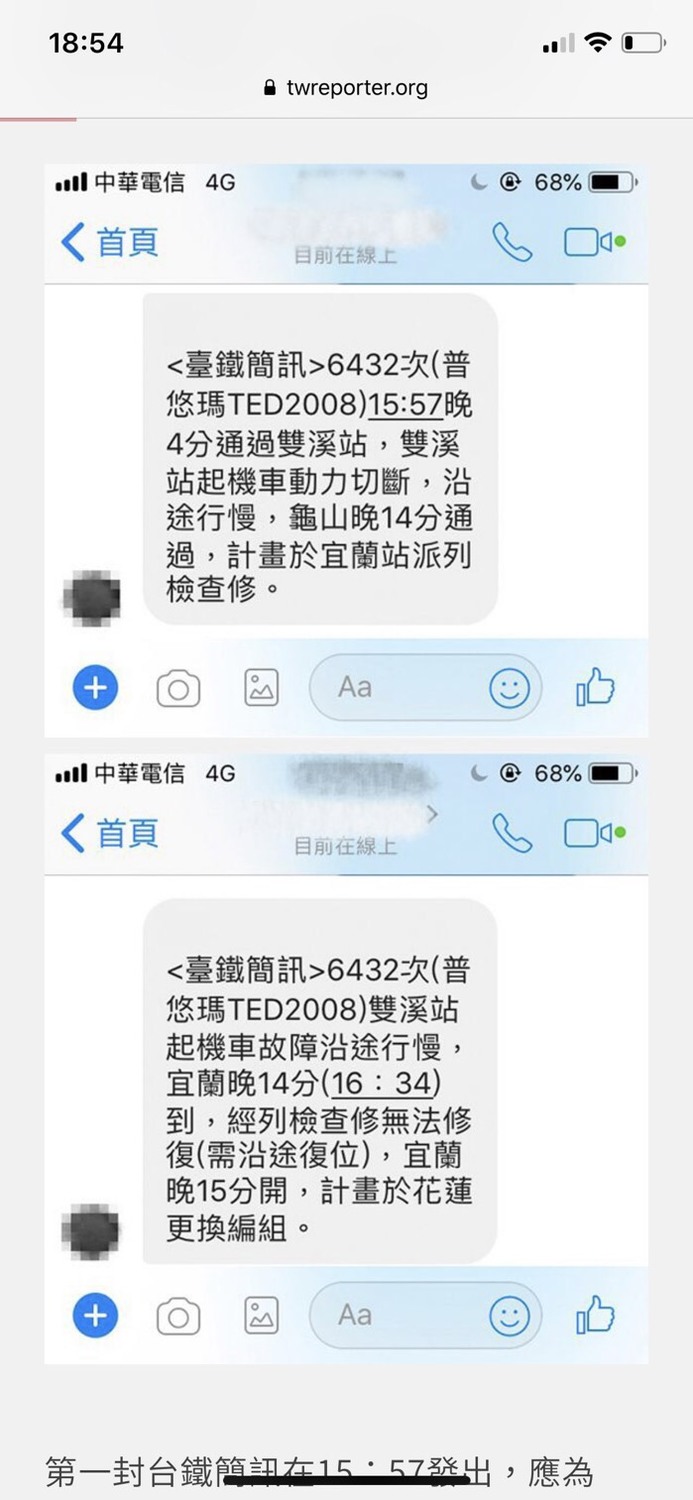 黃國昌質疑,普悠瑪事故發生前,台鐵高層收到兩封簡訊,第二封簡訊內容提到,事故列車經檢查已無法修復,為何昨日調查報告對於第二封簡訊卻隻字不提。 圖:黃國昌辦公室提供 黃國昌質疑,普悠瑪事故發生前,台鐵高層收到兩封簡訊,第二封簡訊內容提到,事故列車經檢查已無法修復,為何昨日調查報告對於第二封簡訊卻隻字不提。 圖:黃國昌辦公室提供
