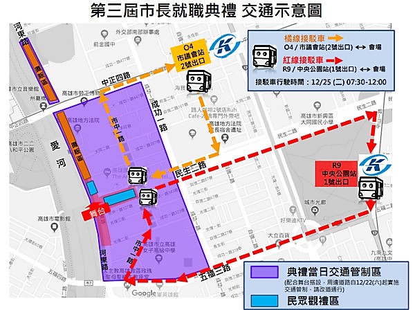 高雄市警局公告交通管制範圖與呼籲民眾搭乘大眾運輸工具示意圖 高雄市政府提供 高雄市警局公告交通管制範圖與呼籲民眾搭乘大眾運輸工具示意圖 高雄市政府提供