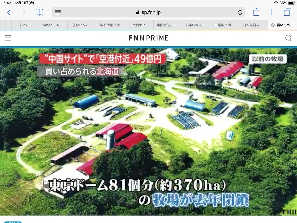 富士新聞網報導北海道新得町有81個巨蛋份的土地會被中資買走。 圖:翻拍FNN網 富士新聞網報導北海道新得町有81個巨蛋份的土地會被中資買走。 圖:翻拍FNN網